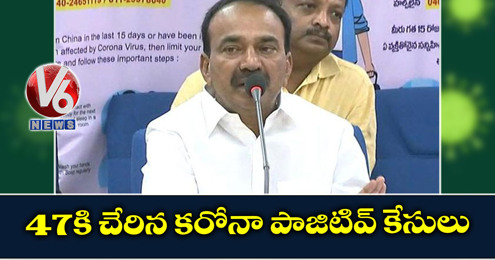 47కి చేరిన కరోనా పాజిటివ్ కేసులు