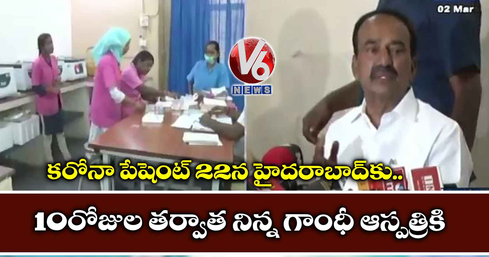కరోనా పేషెంట్ 22న హైదరాబాద్కు.. 10 రోజుల తర్వాత నిన్న గాంధీ ఆస్పత్రికి