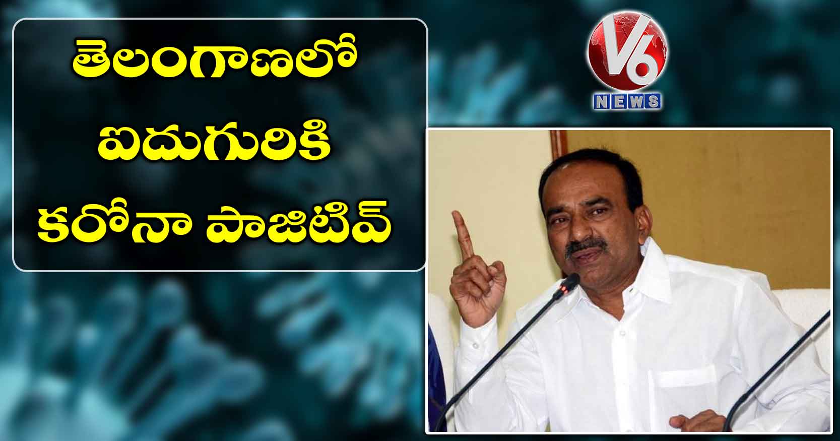 తెలంగాణలో ఐదుగురికి కరోనా పాజిటివ్