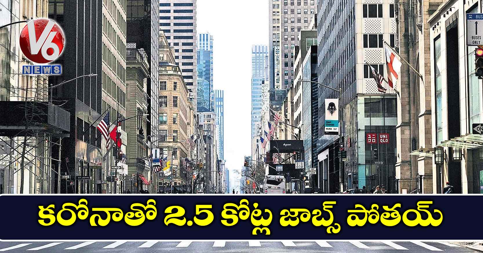 కరోనాతో 2.5 కోట్ల జాబ్స్ పోతయ్!