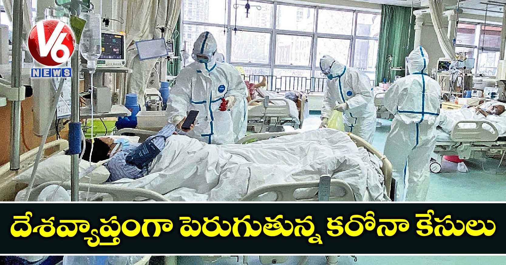 దేశవ్యాప్తంగా పెరుగుతున్న కరోనా కేసులు