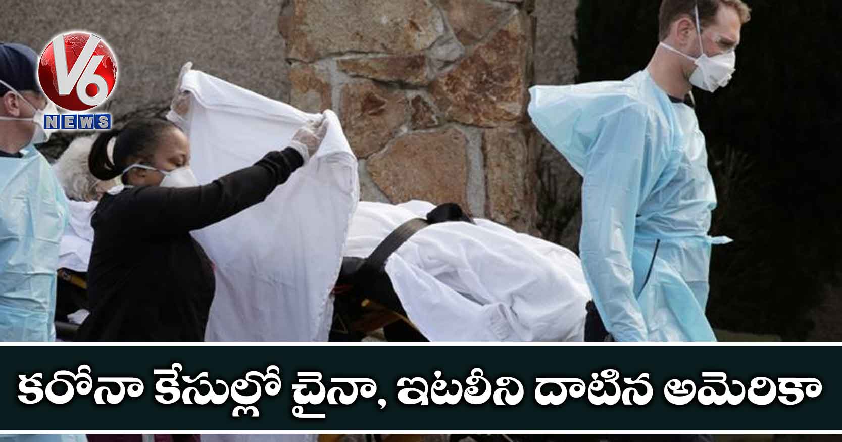 కరోనా కేసుల్లో చైనా, ఇటలీని దాటిన అమెరికా