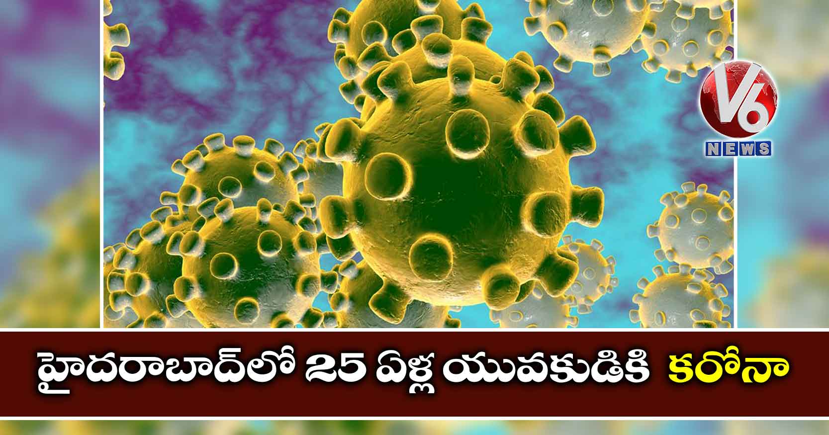 హైదరాబాద్‌లో ఒకరికి కరోనా