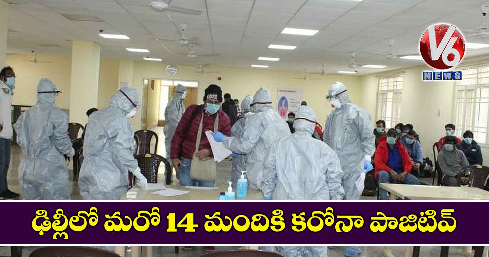 ఢిల్లీలో మరో 14 మందికి కరోనా పాజిటివ్