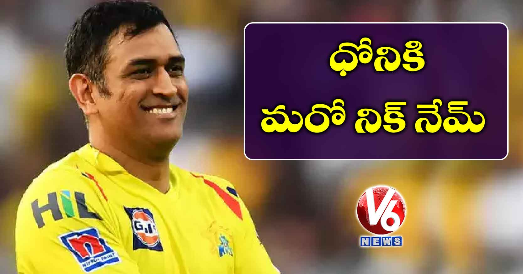 ధోనికి మరో నిక్ నేమ్