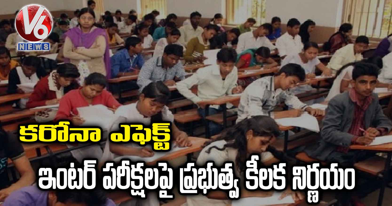 కరోనా ఎఫెక్ట్: ఇంటర్ పరీక్షలపై ప్రభుత్వ కీలక నిర్ణయం