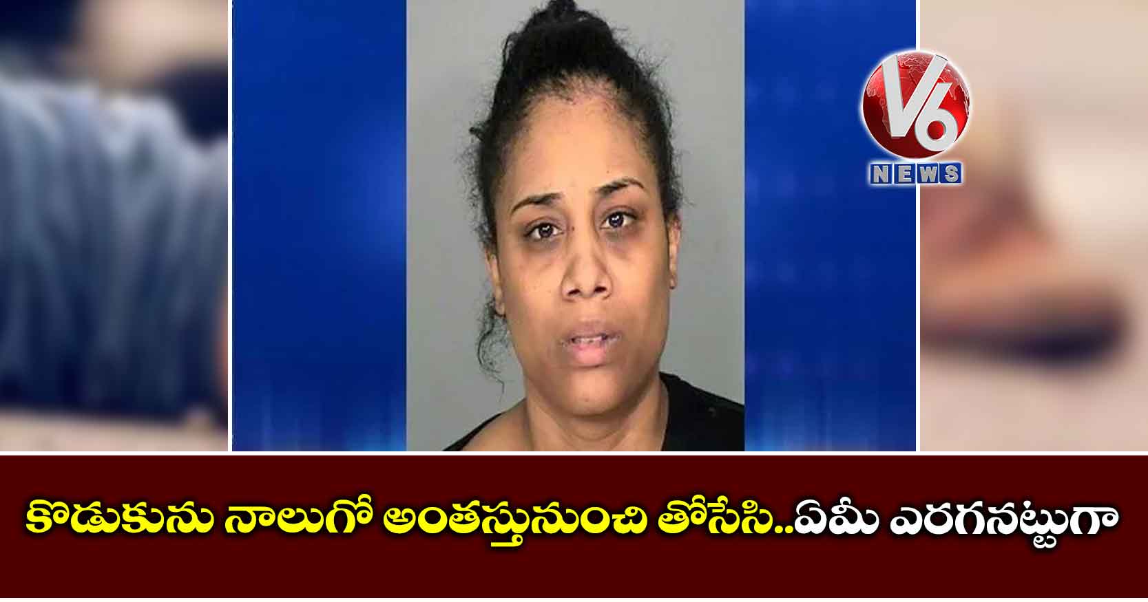 కొడుకును నాలుగో అంతస్తునుంచి తోసేసి..ఏమీ ఎరగనట్టుగా