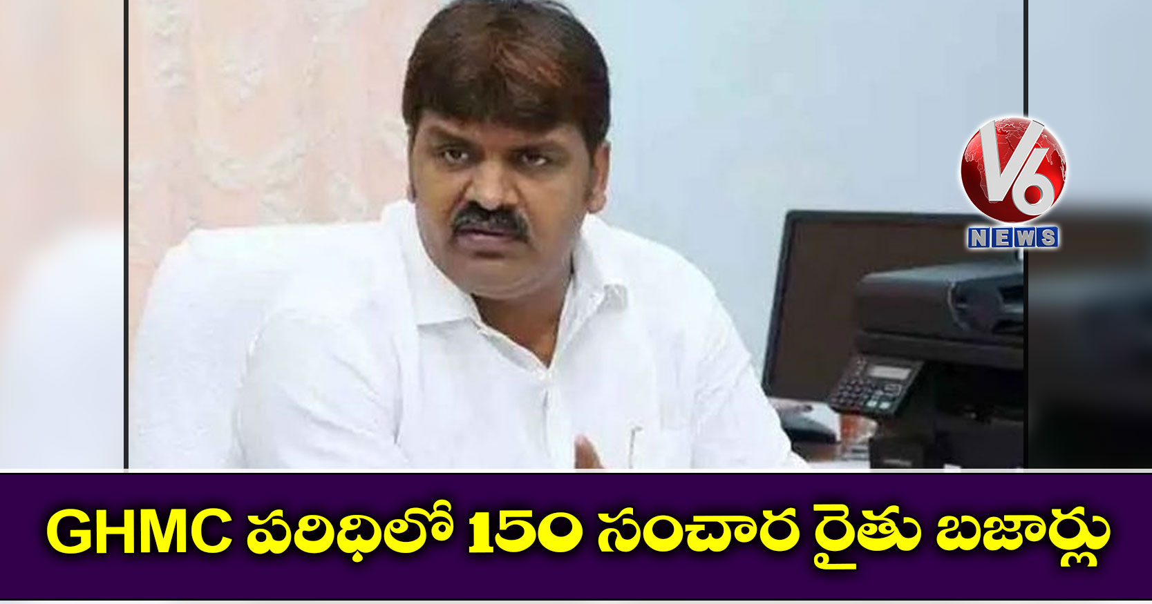 GHMC పరిధిలో 150 సంచార రైతు బజార్లు