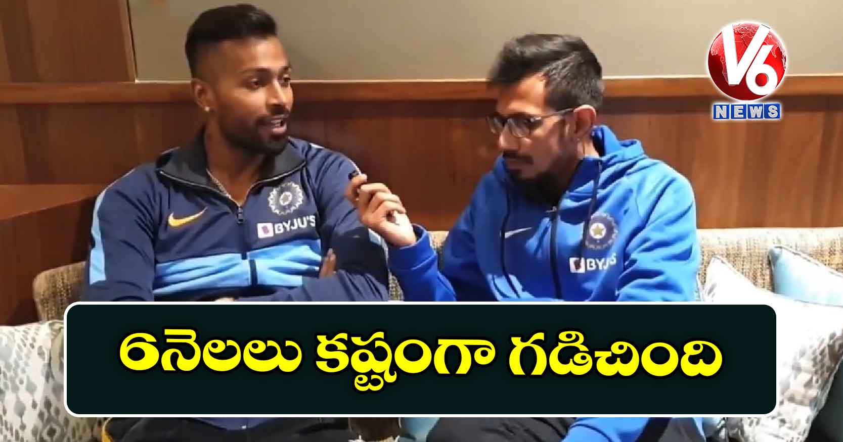 6 నెలలు కష్టంగా గడిచింది