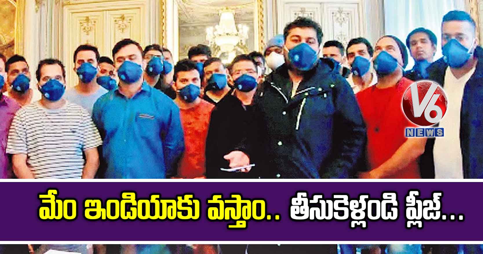 మేం ఇండియాకు వస్తాం..తీసుకెళ్లండి ప్లీజ్…