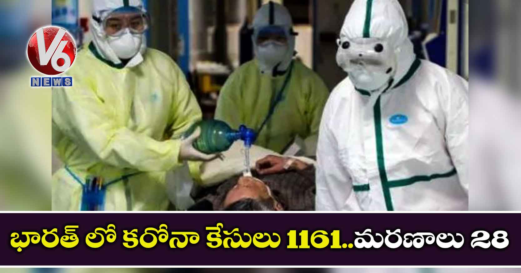 భారత్ లో కరోనా కేసులు 1161..మరణాలు 28