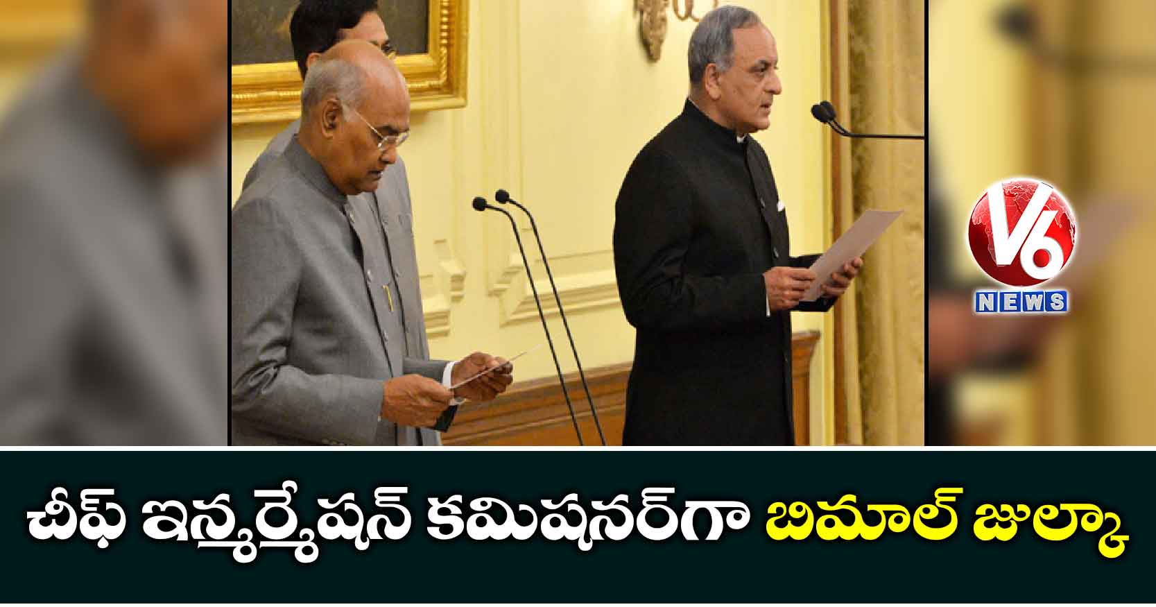 చీఫ్ ఇన్మర్మేషన్ కమిషనర్గా బిమాల్ జుల్కా