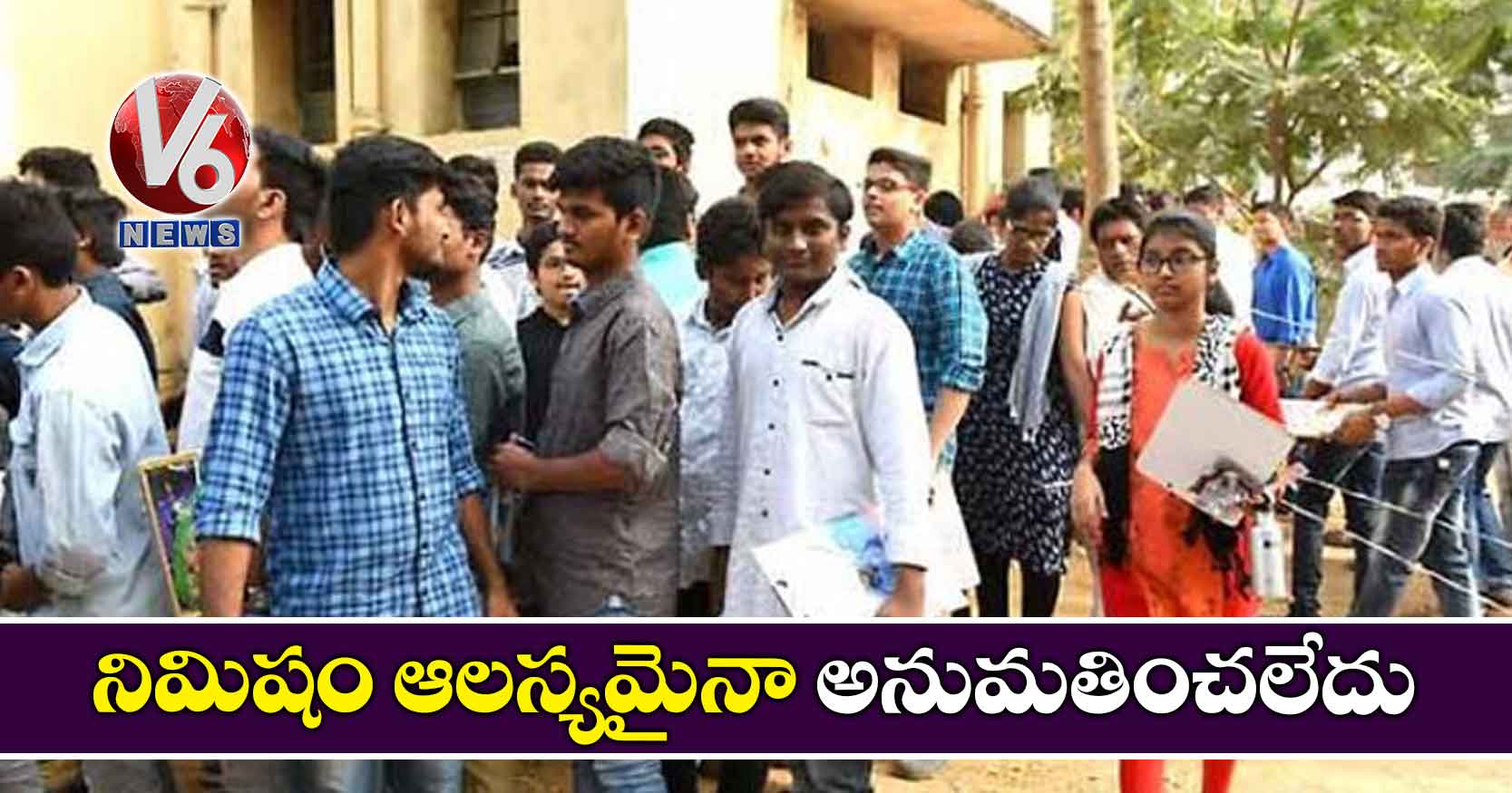 నిమిషం ఆలస్యమైనా అనుమతించలేదు