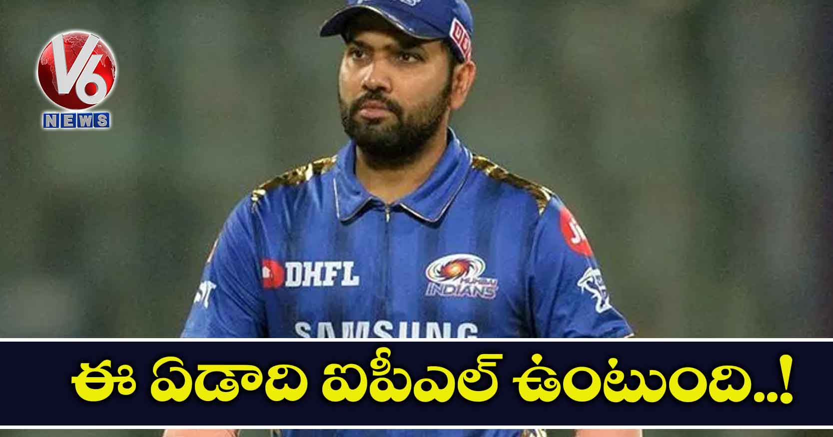 ఈ ఏడాది ఐపీఎల్ ఉంటుంది.!