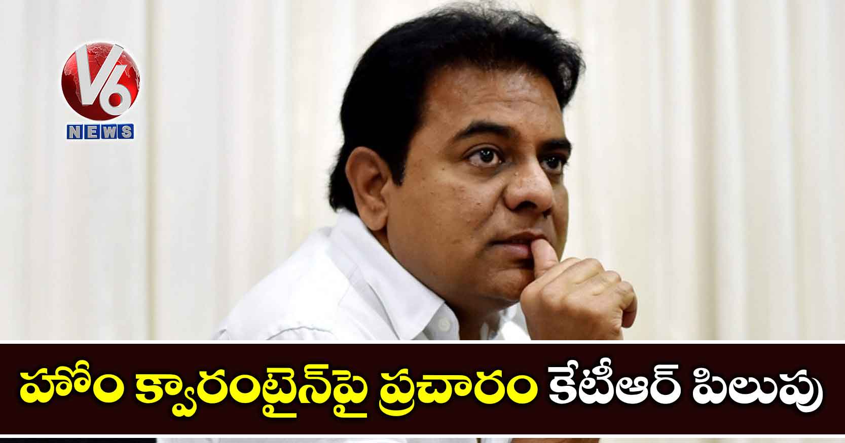 హోం క్వారంటైన్పై ప్రచారం కేటీఆర్ పిలుపు