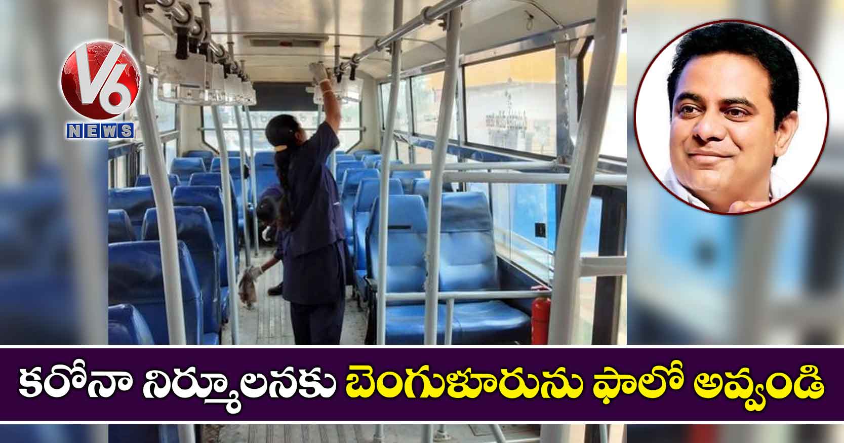 కరోనా నిర్మూలనకు బెంగుళూరును ఫాలో అవ్వండి