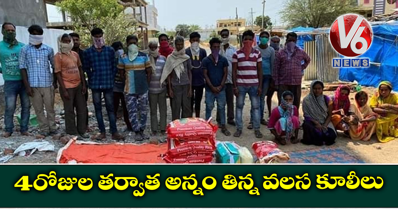 4 రోజుల తర్వాత అన్నం తిన్న వలస కూలీలు