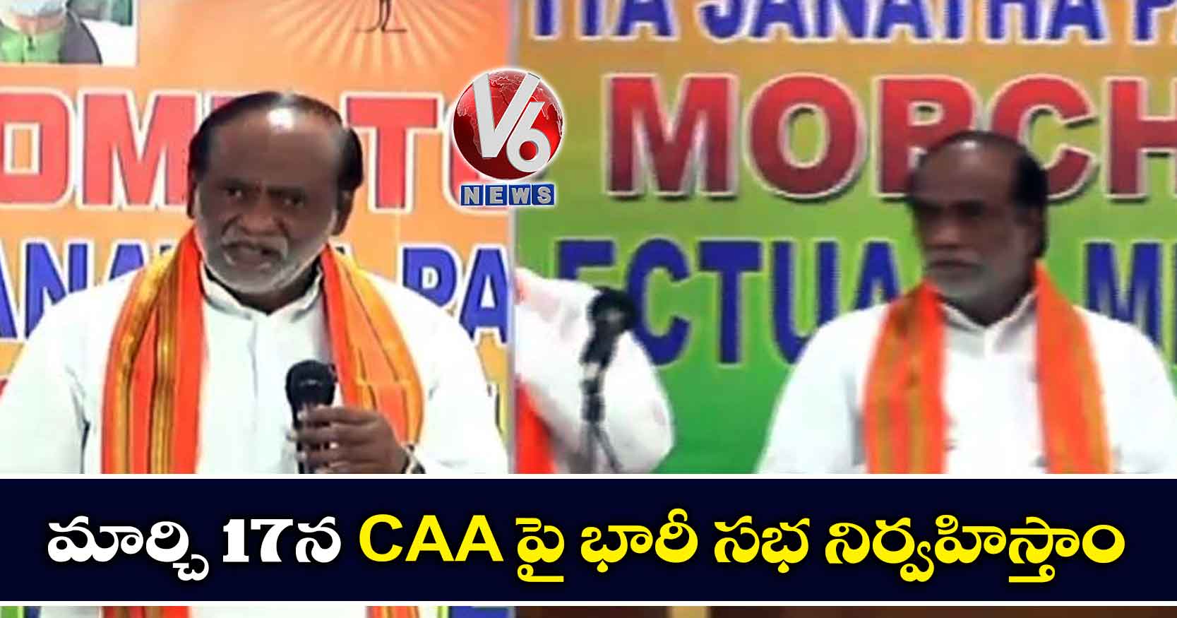 మార్చి 17న CAA పై భారీ సభ నిర్వహిస్తాం