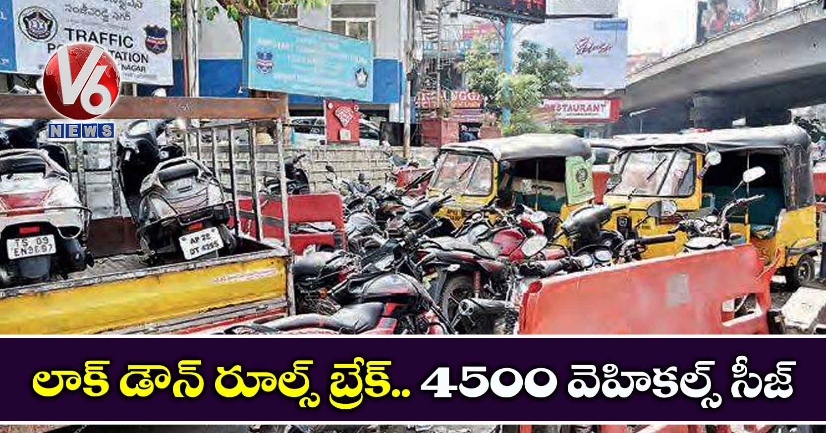 లాక్ డౌన్ రూల్స్ బ్రేక్.. 4500 వెహికల్స్ సీజ్