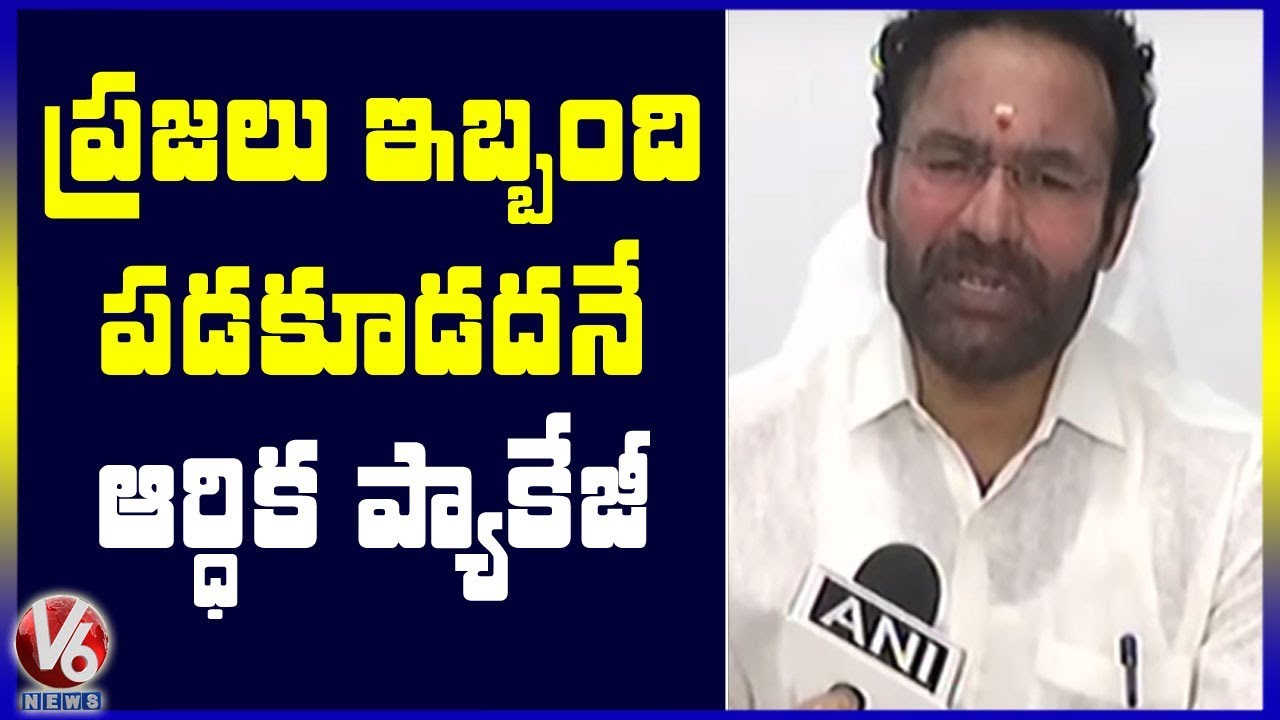 Union Minister Kishan Reddy Appreciated The Package Announced By Modi Govt