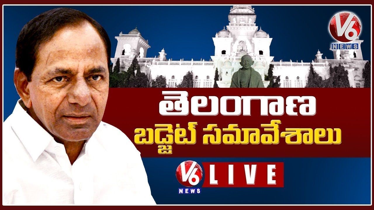 Telangana Assembly Budget Session 2020 LIVE