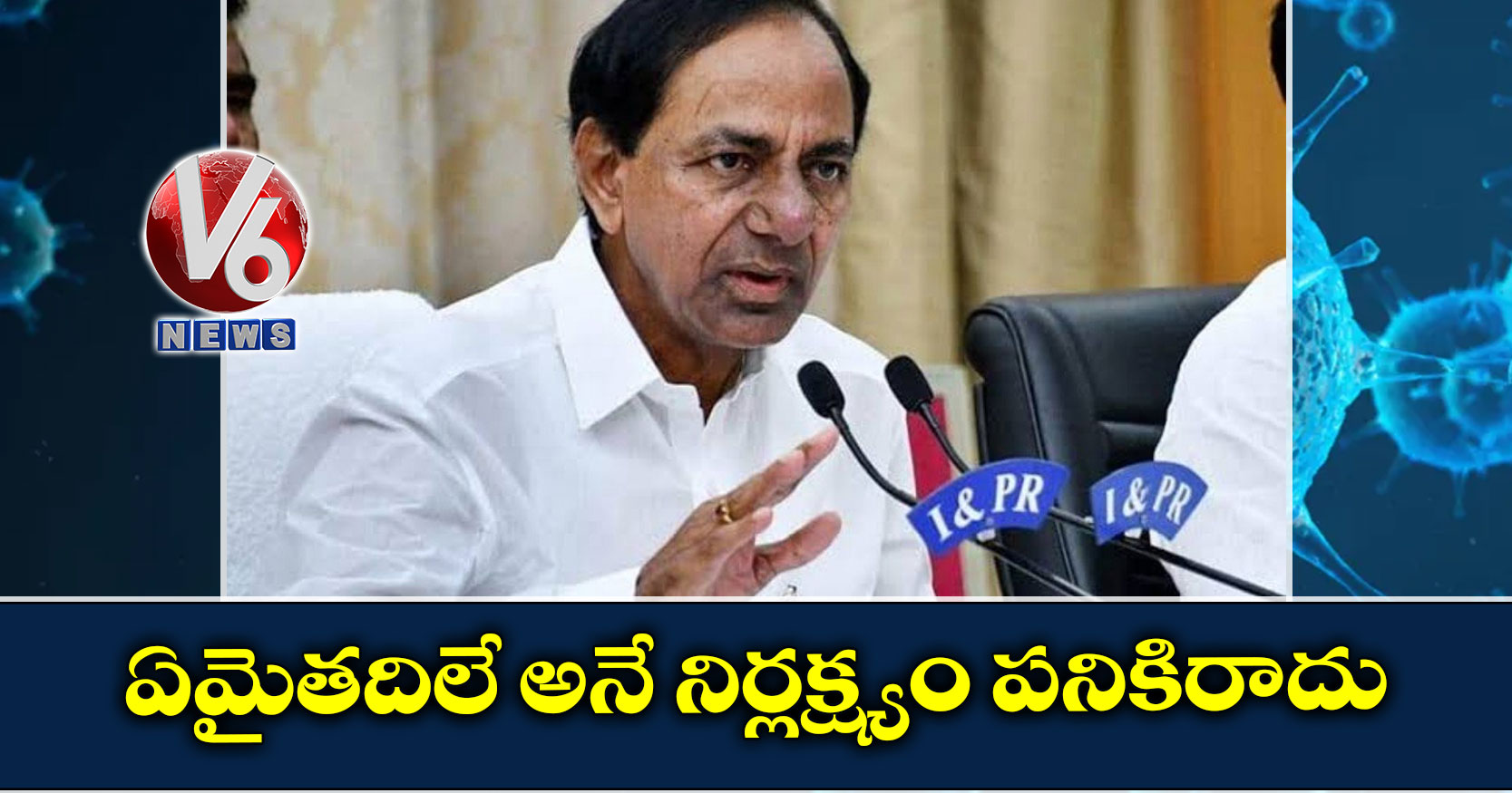 ఏమైతదిలే అనే నిర్లక్ష్యం పనికిరాదు
