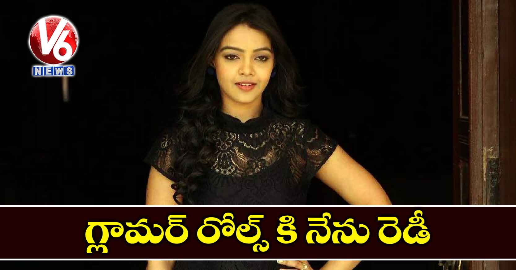 గ్లామర్ రోల్స్ కి నేను రెడీ