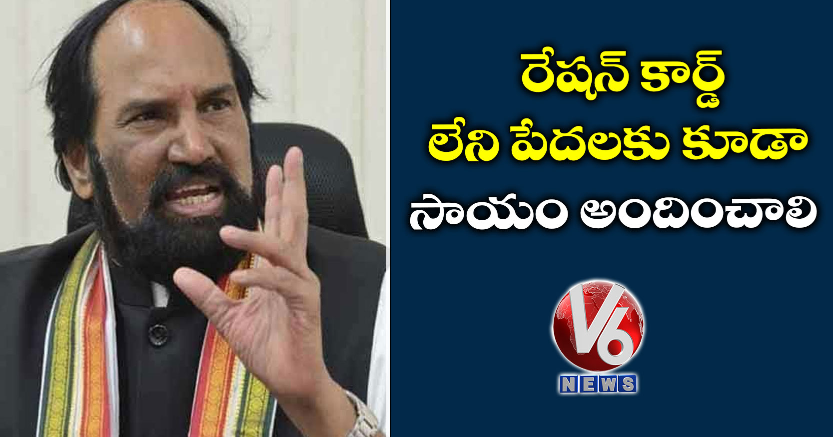 రేషన్ కార్డ్ లేని పేదలకు కూడా సాయం అందించాలి