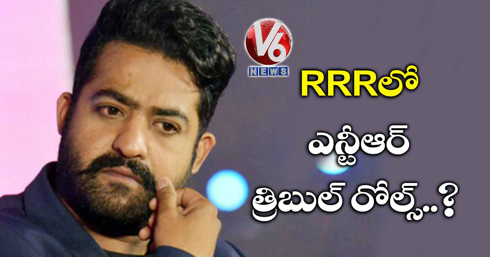 RRRలో ఎన్టీఆర్ త్రిబుల్ రోల్స్..?