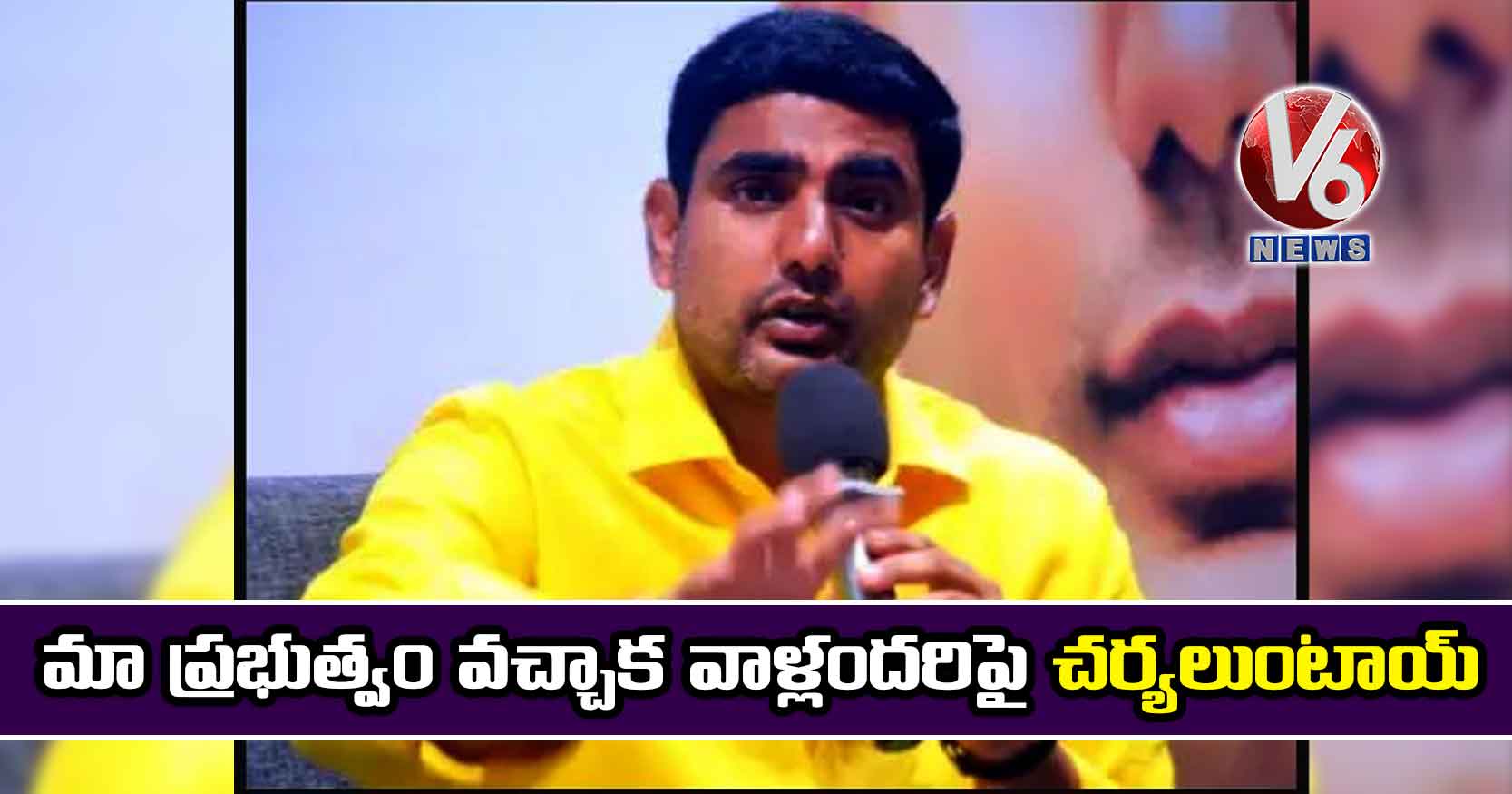 మా ప్రభుత్వం వచ్చాక వాళ్లందరిపై చర్యలుంటాయ్