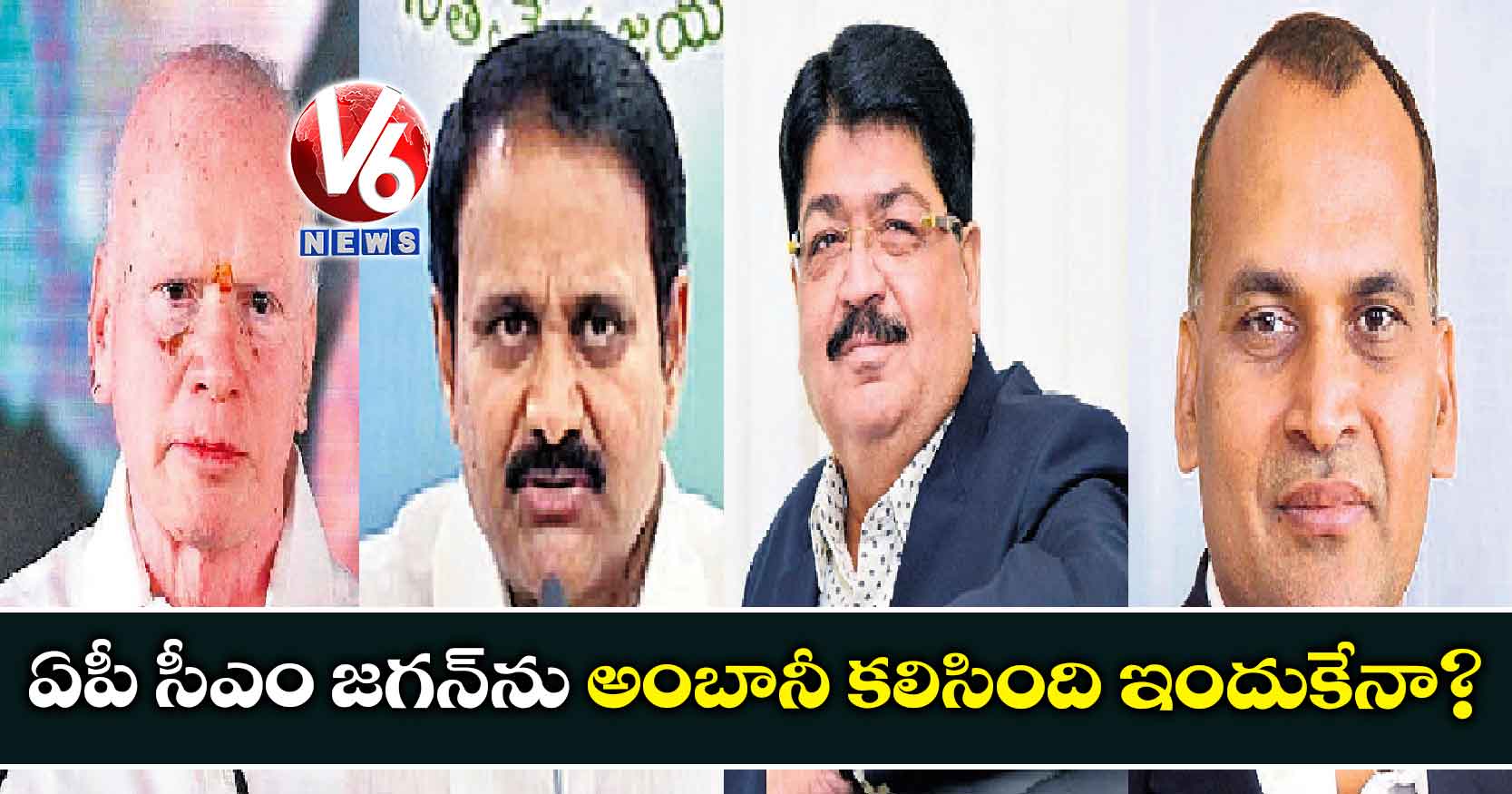 ఏపీ సీఎం జగన్‌ను అంబానీ కలిసింది ఇందుకేనా?