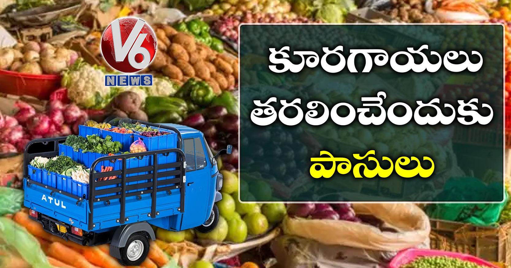 కూరగాయలు తరలించేందుకు పాసులు