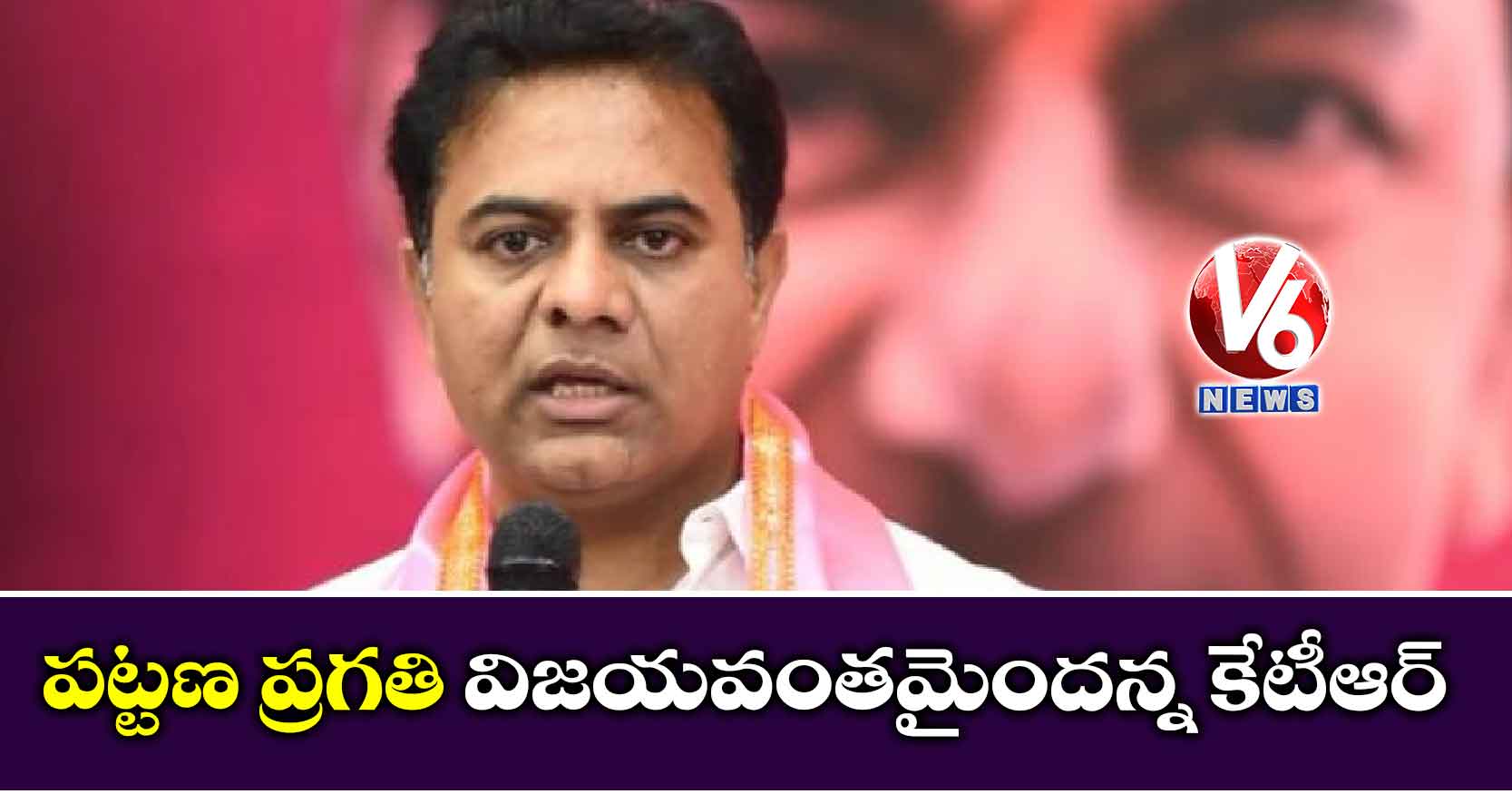 ‘పట్టణ ప్రగతి’ విజయవంతమైందన్న కేటీఆర్