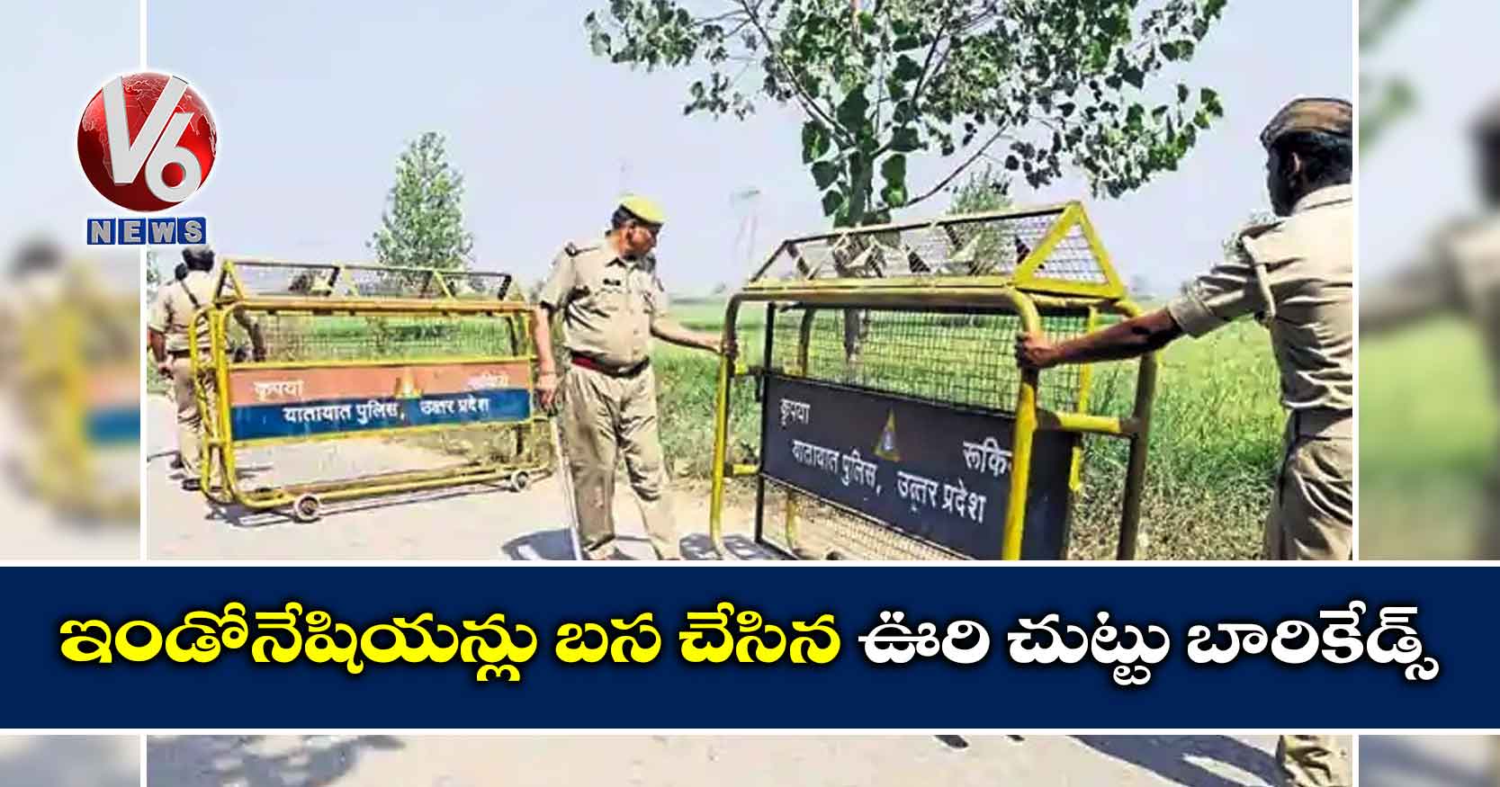 ఇండోనేషియన్లు బస చేసిన ఊరి చుట్టు బారికేడ్స్