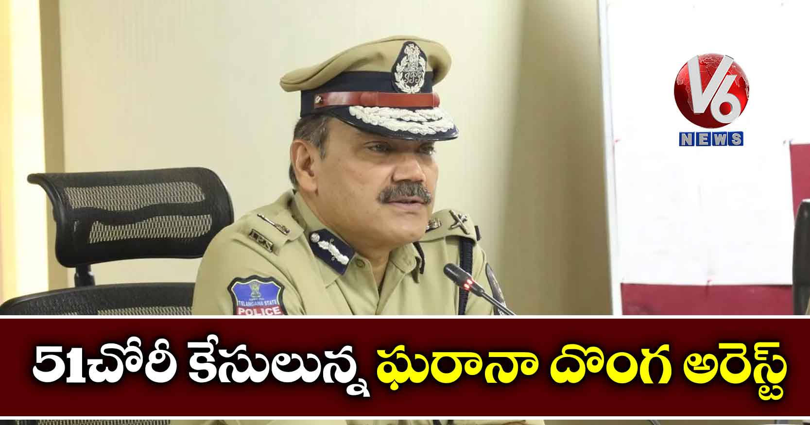 51 చోరీ కేసులున్న ఘరానా దొంగ అరెస్ట్