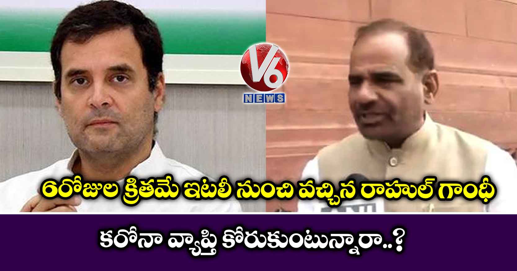 6 రోజుల క్రితమే ఇటలీ నుంచి వచ్చిన రాహుల్ గాంధీ.. కరోనా వ్యాప్తి కోరుకుంటున్నారా?