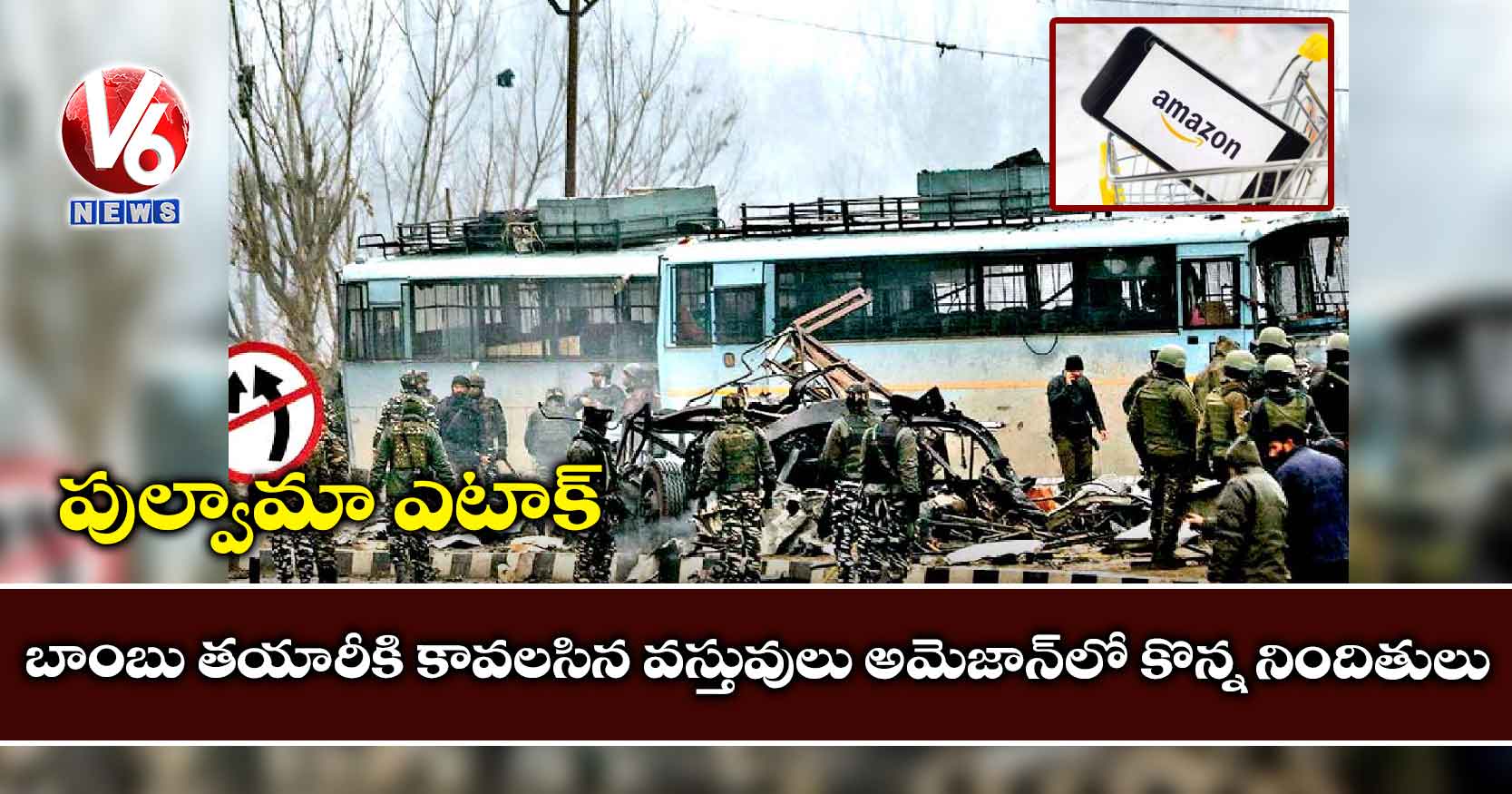 పుల్వామా ఎటాక్: బాంబు తయారీకి కావలసిన వస్తువులు అమెజాన్లో కొన్న నిందితులు