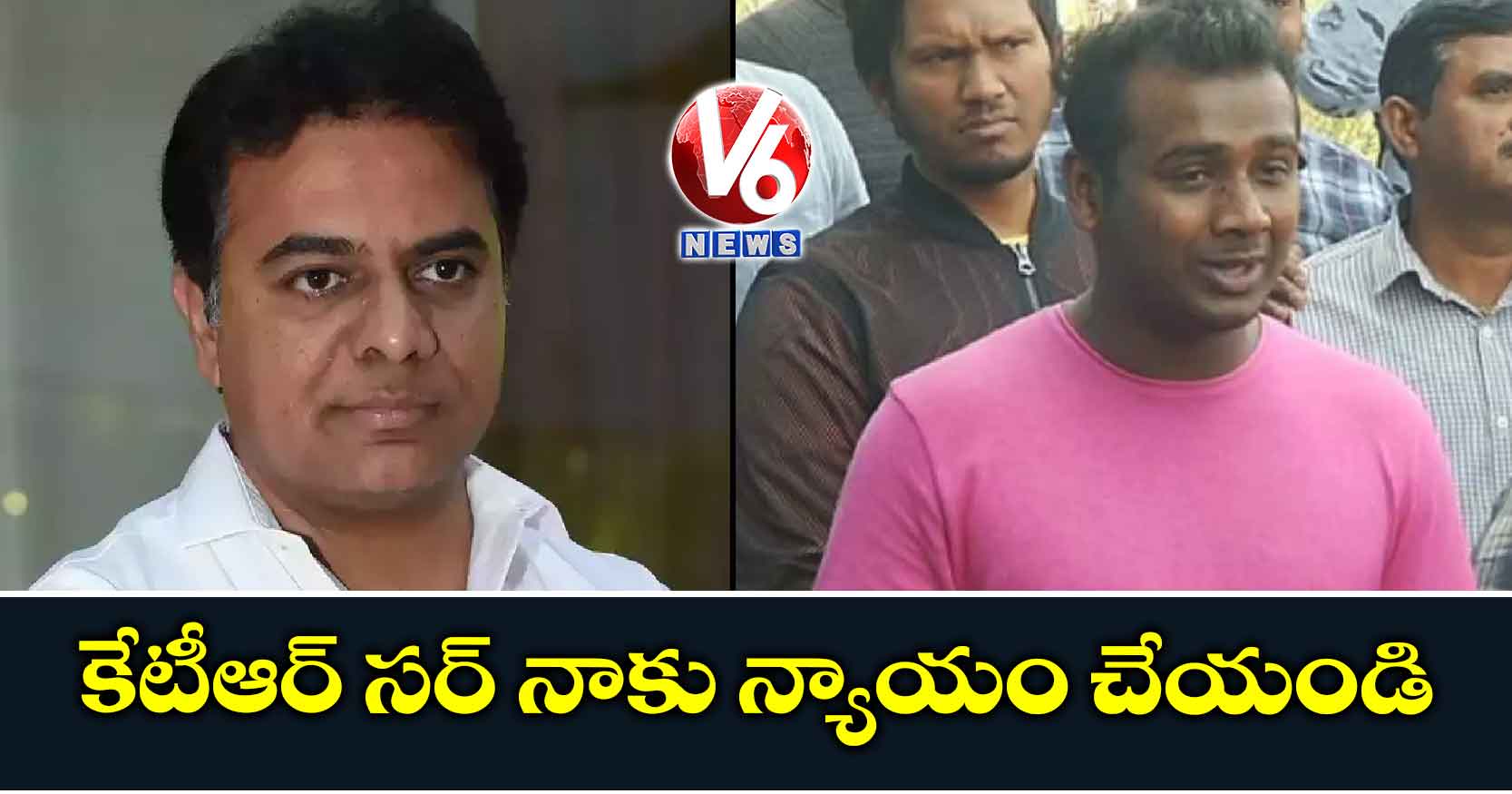 కేటీఆర్ సర్ నాకు న్యాయం చేయండి : రాహుల్ సిప్లిగంజ్ ట్వీట్