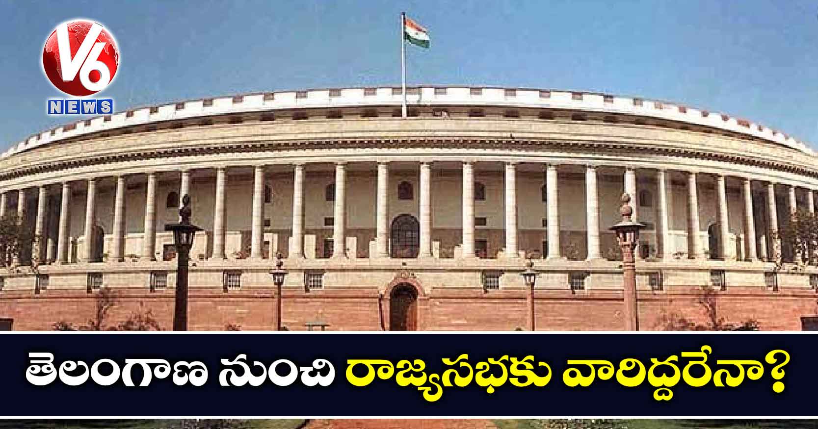 తెలంగాణ నుంచి రాజ్యసభకు వారిద్దరేనా?