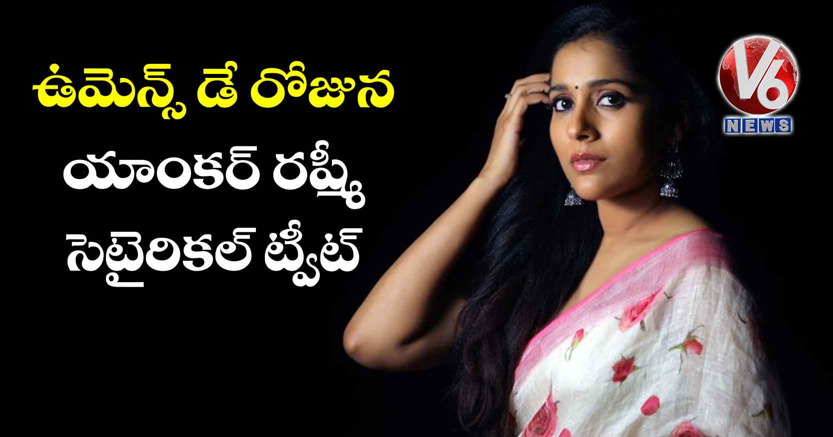 ఉమెన్స్ డే రోజున యాంకర్ రష్మీ సెటైరికల్ ట్వీట్