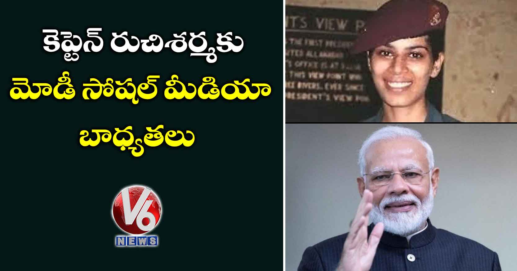కెప్టెన్ రుచిశర్మకు మోడీ సోషల్ మీడియా బాధ్యతలు