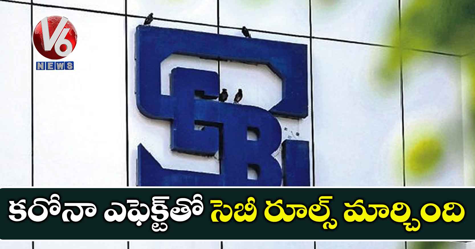 కరోనా ఎఫెక్ట్తో సెబీ రూల్స్ మార్చింది