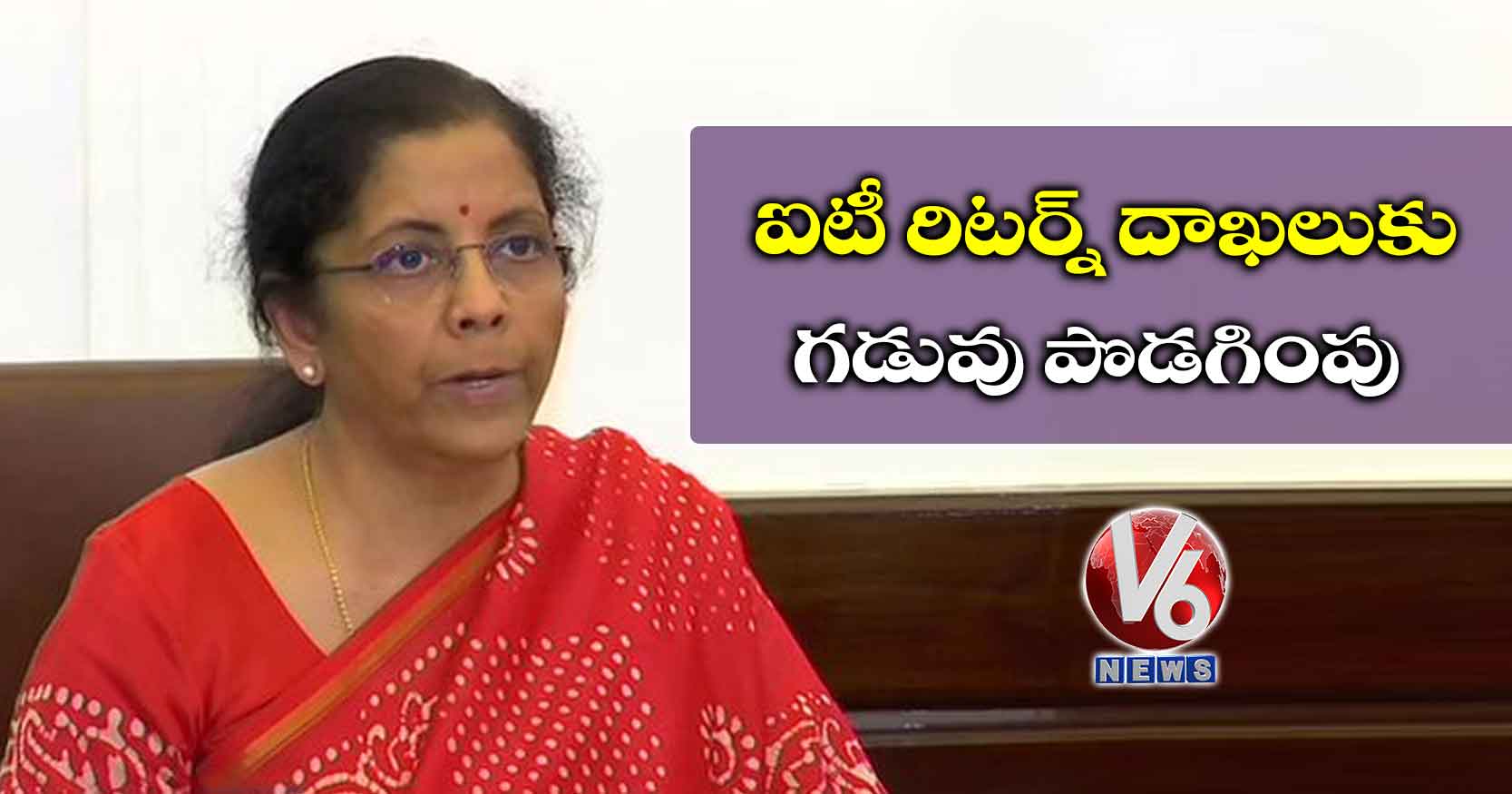 ఐటీ రిటర్న్ దాఖలుకు గడువు పొడగింపు