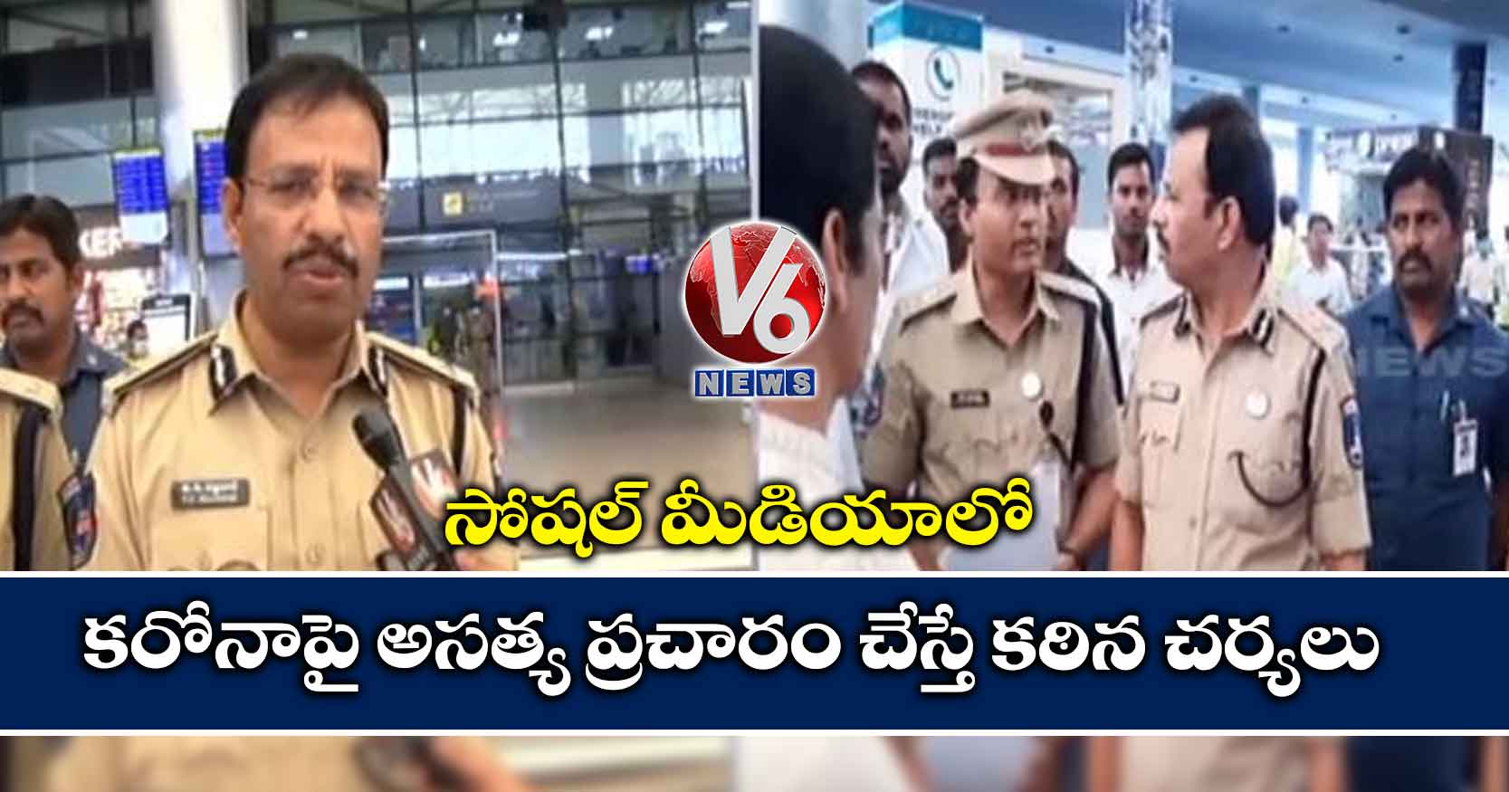 సోషల్ మీడియాలో కరోనాపై అసత్య ప్రచారం చేస్తే కఠిన చర్యలు
