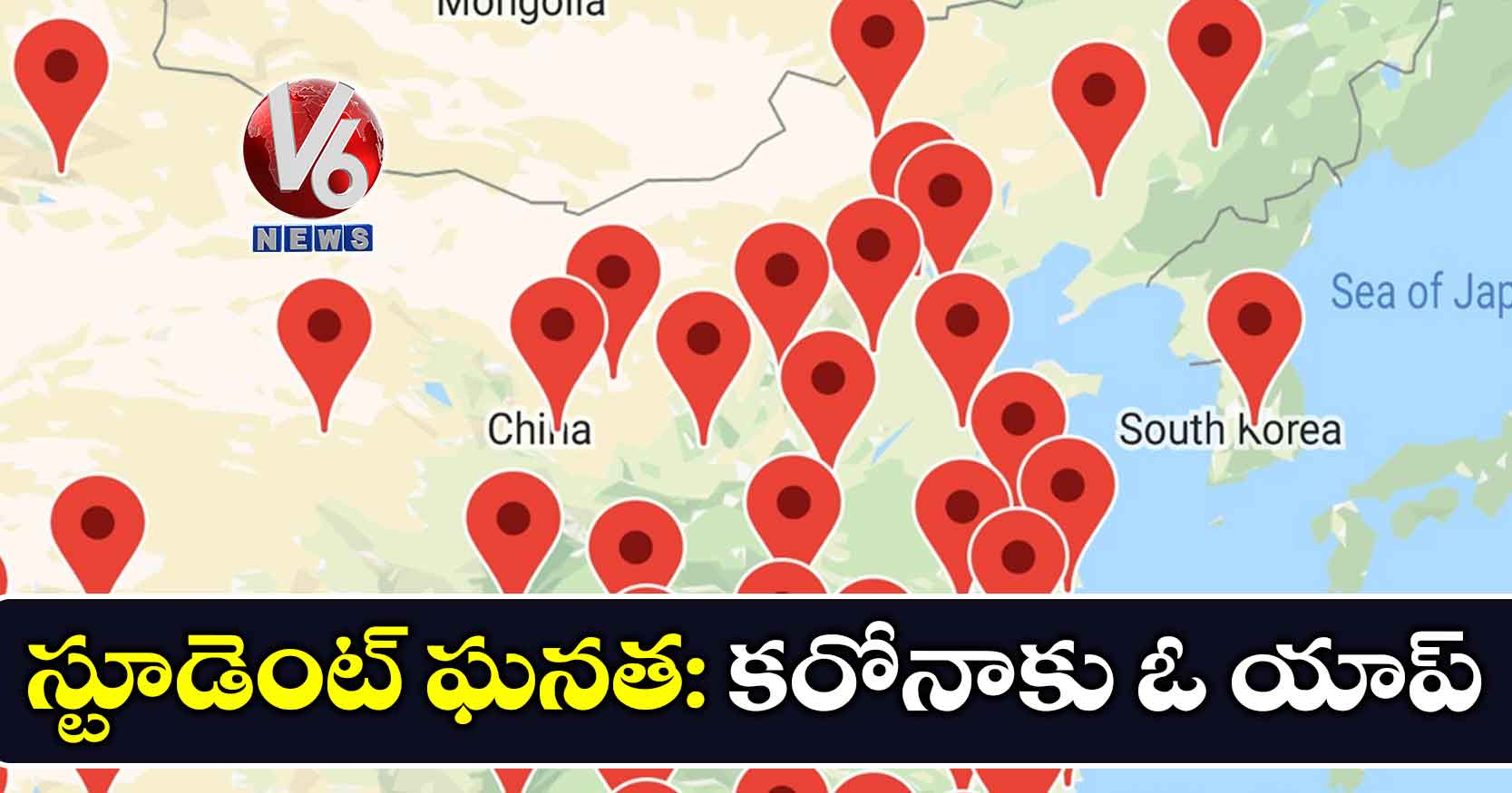 స్టూడెంట్ ఘనత: కరోనాకు ఓ యాప్