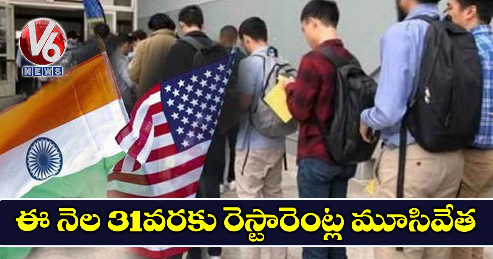 భయం వద్దు.. వీసా స్టేటస్ మారదు