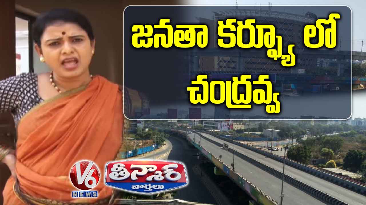 Teenmaar Chandravva Stay In Home As Janata Curfew | Teenmaar News