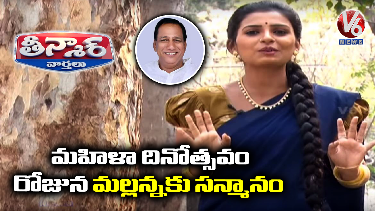 Padma Wants To Honour Minister Malla Reddy On Women’s Day | Teenmaar News