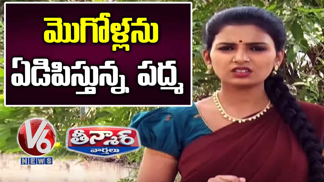 Teenmaar Padma Said Benefits of Crying | Teenmaar News