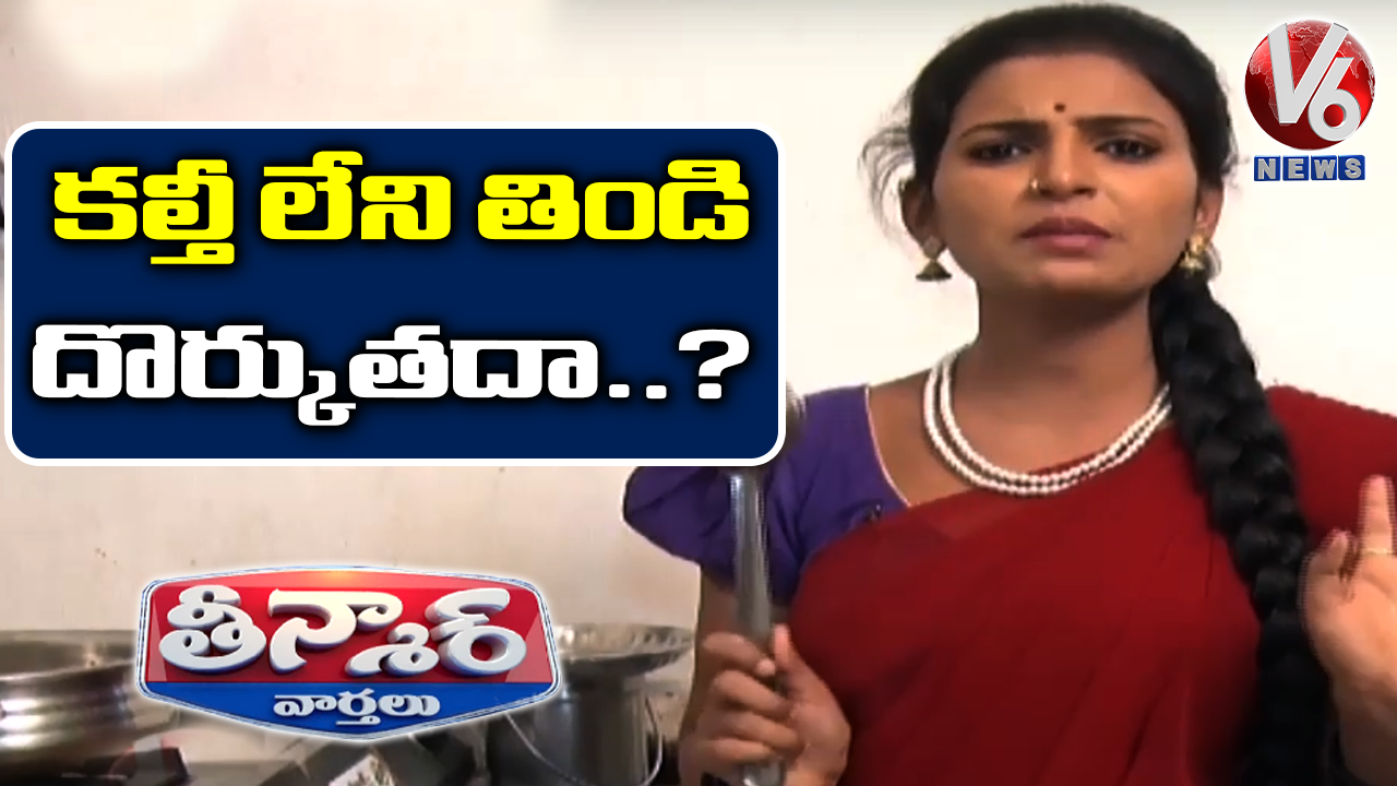 Teenmaar Padma On Fake Cooking Oil | Funny Conversation With Radha